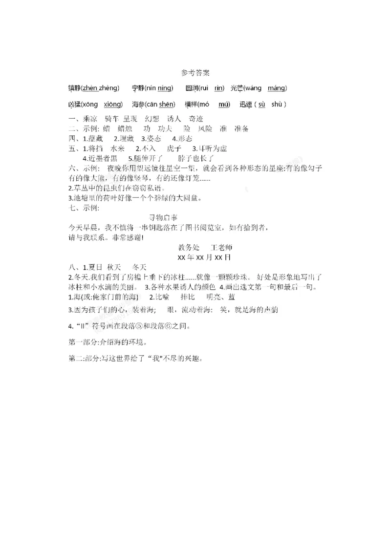 小学三年级下册-部编版语文第七单元检测卷二_三年级上下册资料_三年级上语数英上下册学习资料_3-8-2、小学三年级语文下册_统编、部编、人教（语文全国统一只有一个版）_3、单元测试卷