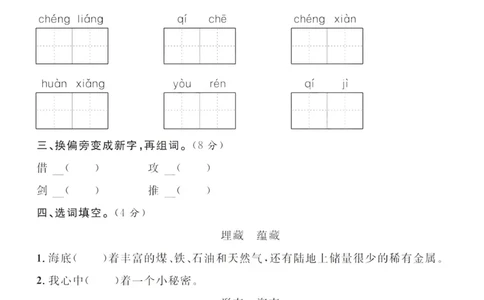 小学三年级下册-部编版语文第七单元检测卷二_三年级上下册资料_三年级上语数英上下册学习资料_3-8-2、小学三年级语文下册_统编、部编、人教（语文全国统一只有一个版）_3、单元测试卷