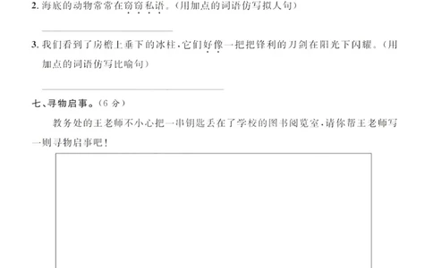 小学三年级下册-部编版语文第七单元检测卷二_三年级上下册资料_三年级上语数英上下册学习资料_3-8-2、小学三年级语文下册_统编、部编、人教（语文全国统一只有一个版）_3、单元测试卷