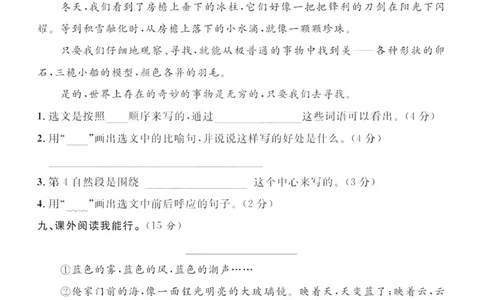小学三年级下册-部编版语文第七单元检测卷二_三年级上下册资料_三年级上语数英上下册学习资料_3-8-2、小学三年级语文下册_统编、部编、人教（语文全国统一只有一个版）_3、单元测试卷