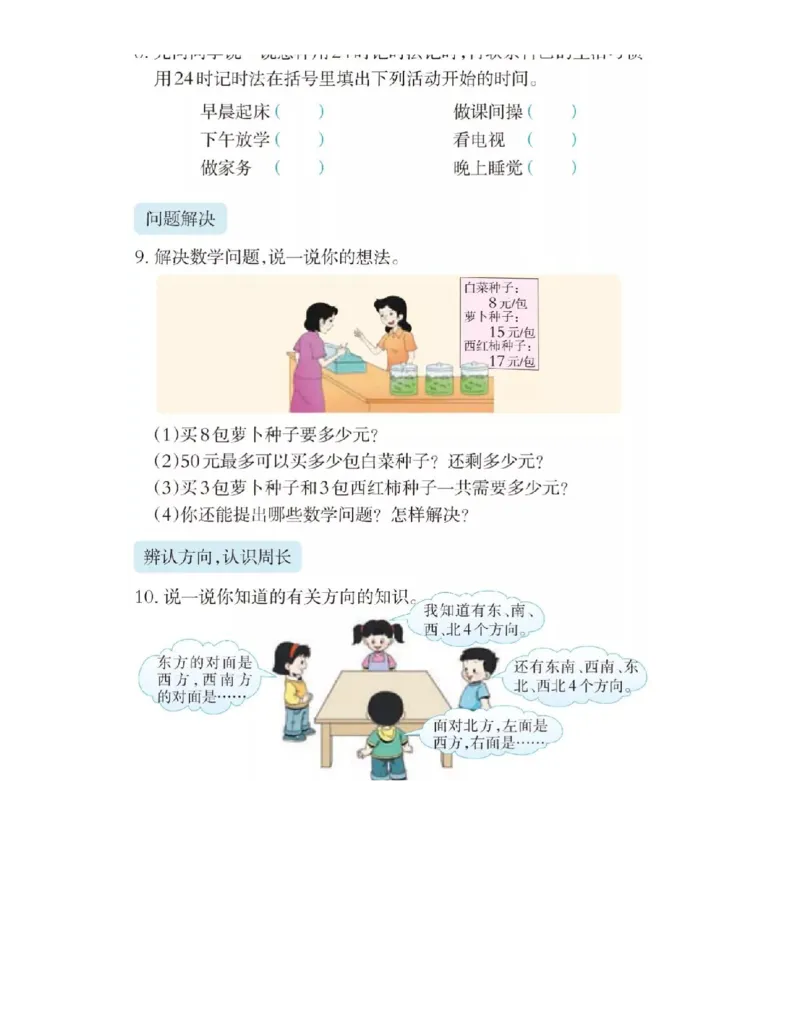 小学三年级上册西师大版学数学电子课本_三年级上下册资料_小学三年级学习资料-25年更新版_3-03、小学三年级数学上册_3-3-4、电子教材、课本