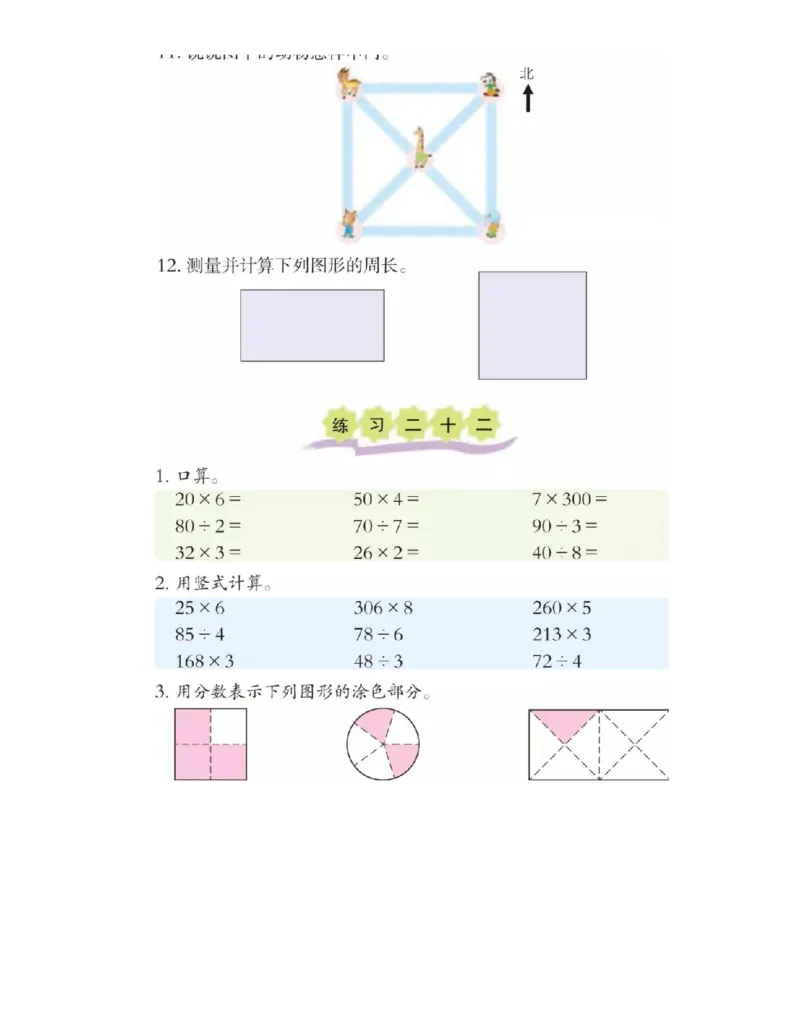 小学三年级上册西师大版学数学电子课本_三年级上下册资料_小学三年级学习资料-25年更新版_3-03、小学三年级数学上册_3-3-4、电子教材、课本