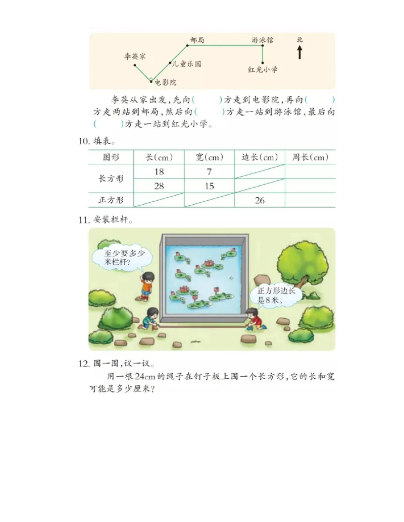 小学三年级上册西师大版学数学电子课本_三年级上下册资料_小学三年级学习资料-25年更新版_3-03、小学三年级数学上册_3-3-4、电子教材、课本