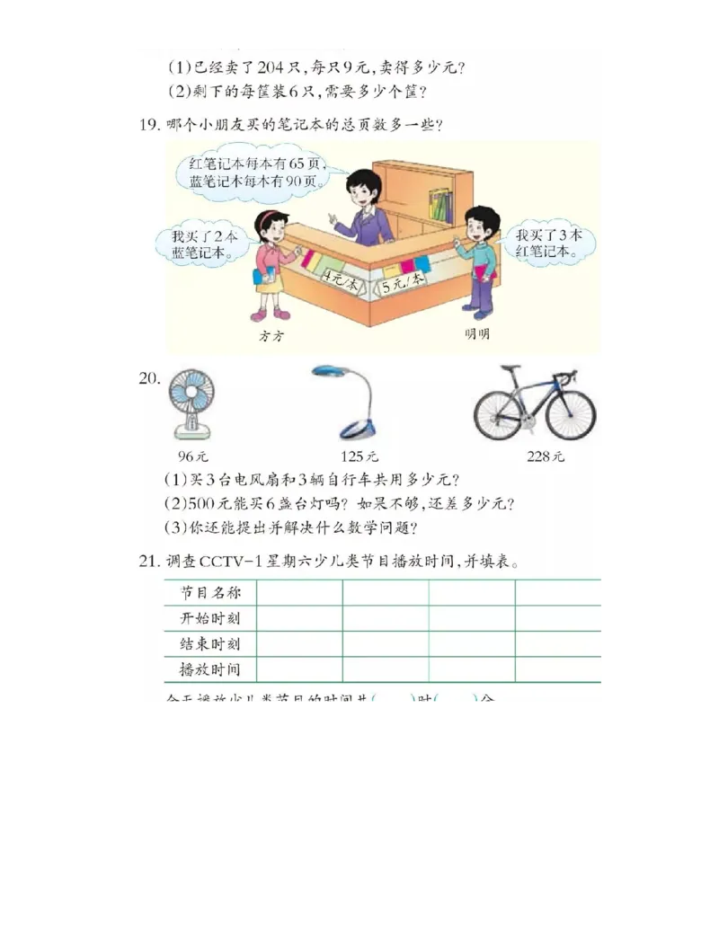 小学三年级上册西师大版学数学电子课本_三年级上下册资料_小学三年级学习资料-25年更新版_3-03、小学三年级数学上册_3-3-4、电子教材、课本