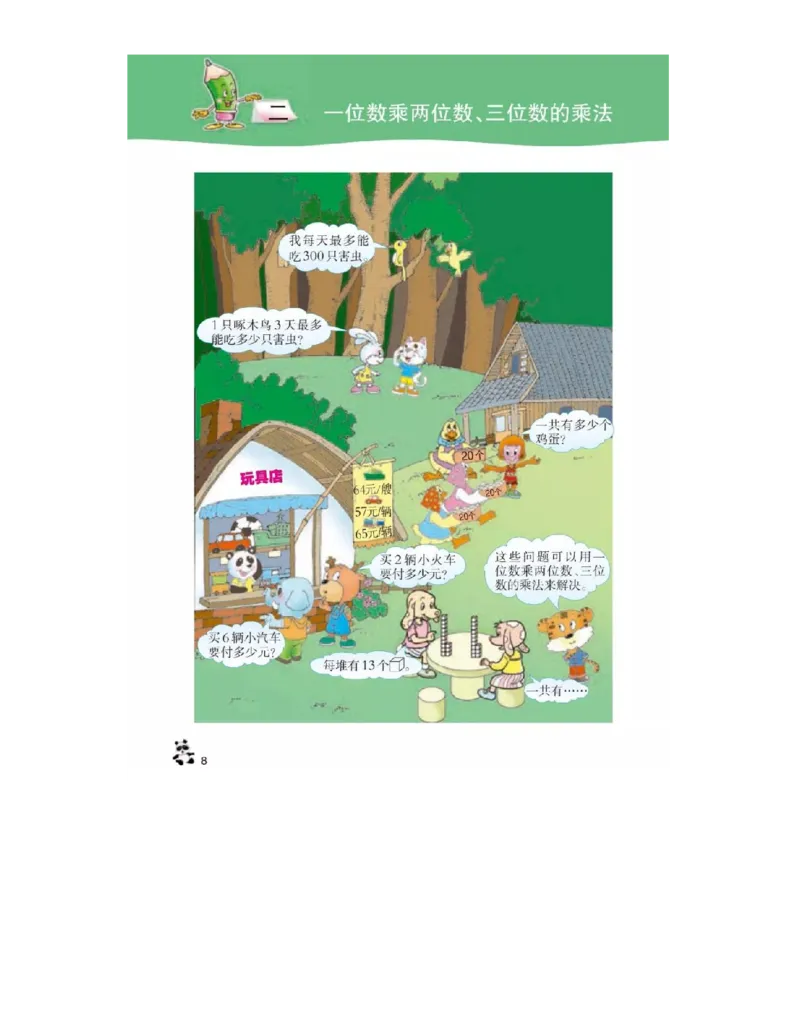 小学三年级上册西师大版学数学电子课本_三年级上下册资料_小学三年级学习资料-25年更新版_3-03、小学三年级数学上册_3-3-4、电子教材、课本