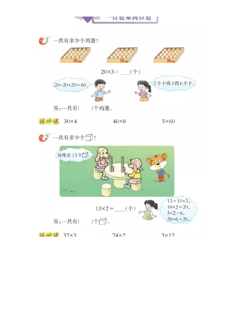小学三年级上册西师大版学数学电子课本_三年级上下册资料_小学三年级学习资料-25年更新版_3-03、小学三年级数学上册_3-3-4、电子教材、课本