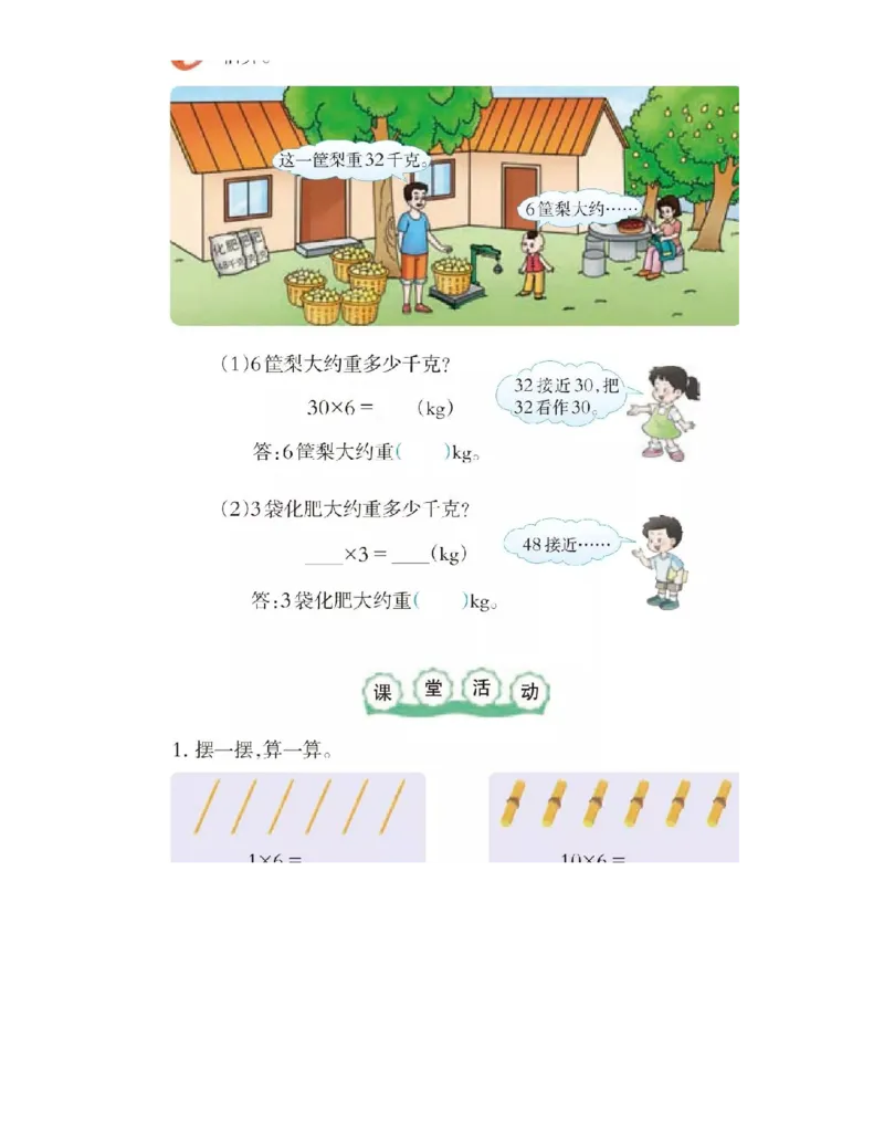 小学三年级上册西师大版学数学电子课本_三年级上下册资料_小学三年级学习资料-25年更新版_3-03、小学三年级数学上册_3-3-4、电子教材、课本
