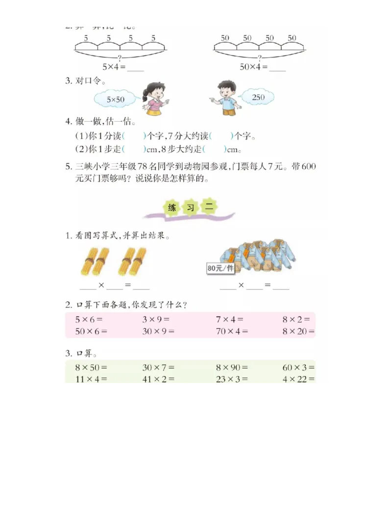 小学三年级上册西师大版学数学电子课本_三年级上下册资料_小学三年级学习资料-25年更新版_3-03、小学三年级数学上册_3-3-4、电子教材、课本