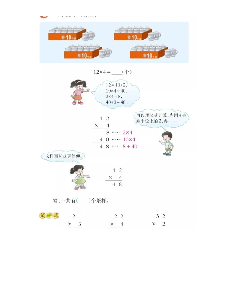 小学三年级上册西师大版学数学电子课本_三年级上下册资料_小学三年级学习资料-25年更新版_3-03、小学三年级数学上册_3-3-4、电子教材、课本