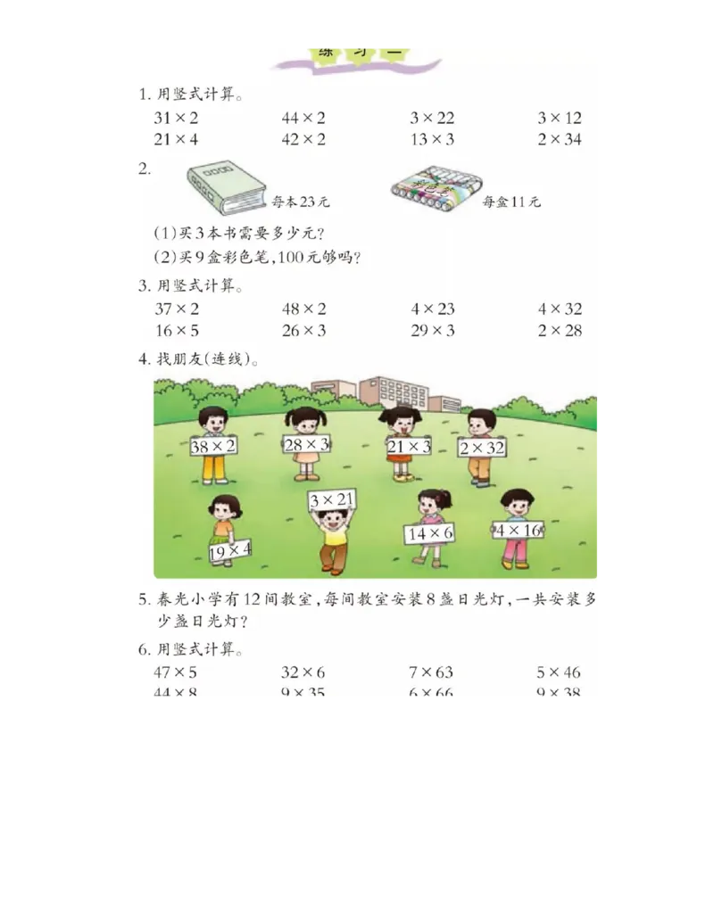 小学三年级上册西师大版学数学电子课本_三年级上下册资料_小学三年级学习资料-25年更新版_3-03、小学三年级数学上册_3-3-4、电子教材、课本