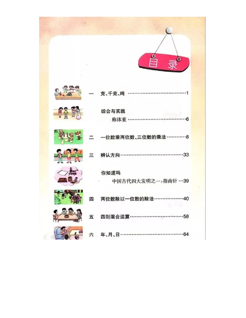 小学三年级上册西师大版学数学电子课本_三年级上下册资料_小学三年级学习资料-25年更新版_3-03、小学三年级数学上册_3-3-4、电子教材、课本