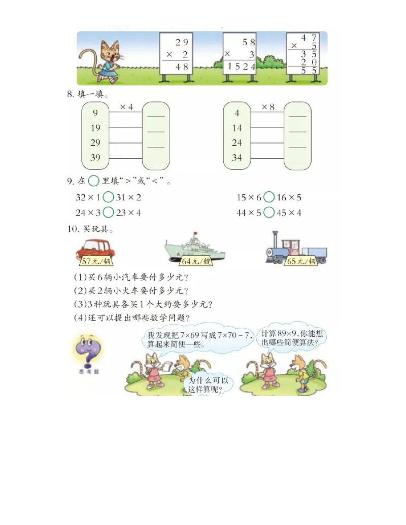 小学三年级上册西师大版学数学电子课本_三年级上下册资料_小学三年级学习资料-25年更新版_3-03、小学三年级数学上册_3-3-4、电子教材、课本