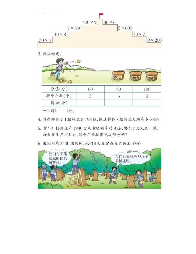小学三年级上册西师大版学数学电子课本_三年级上下册资料_小学三年级学习资料-25年更新版_3-03、小学三年级数学上册_3-3-4、电子教材、课本