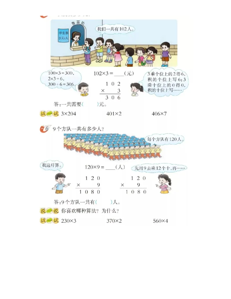 小学三年级上册西师大版学数学电子课本_三年级上下册资料_小学三年级学习资料-25年更新版_3-03、小学三年级数学上册_3-3-4、电子教材、课本