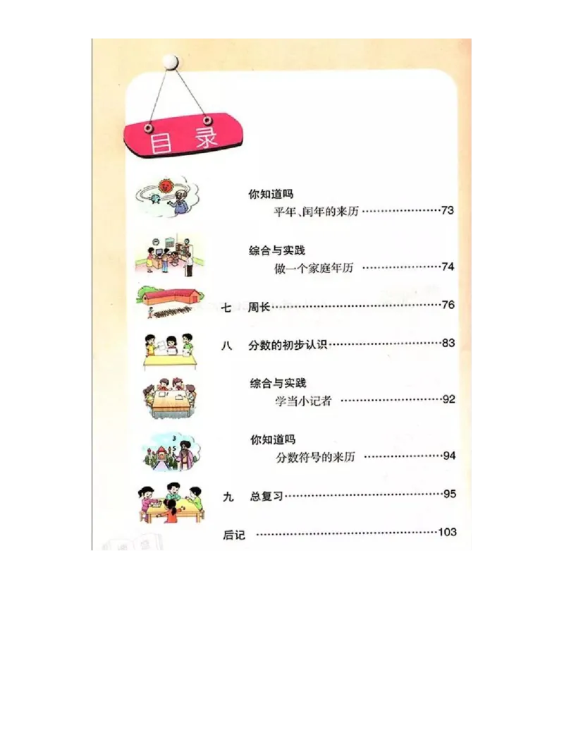 小学三年级上册西师大版学数学电子课本_三年级上下册资料_小学三年级学习资料-25年更新版_3-03、小学三年级数学上册_3-3-4、电子教材、课本