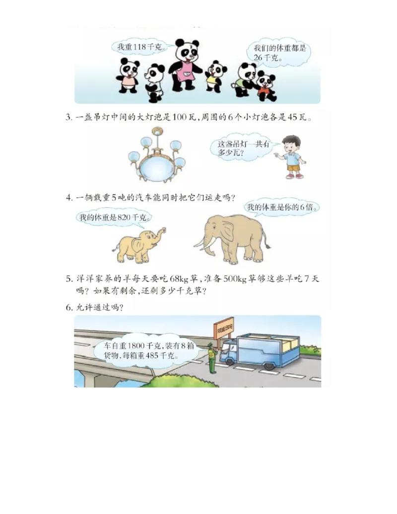 小学三年级上册西师大版学数学电子课本_三年级上下册资料_小学三年级学习资料-25年更新版_3-03、小学三年级数学上册_3-3-4、电子教材、课本