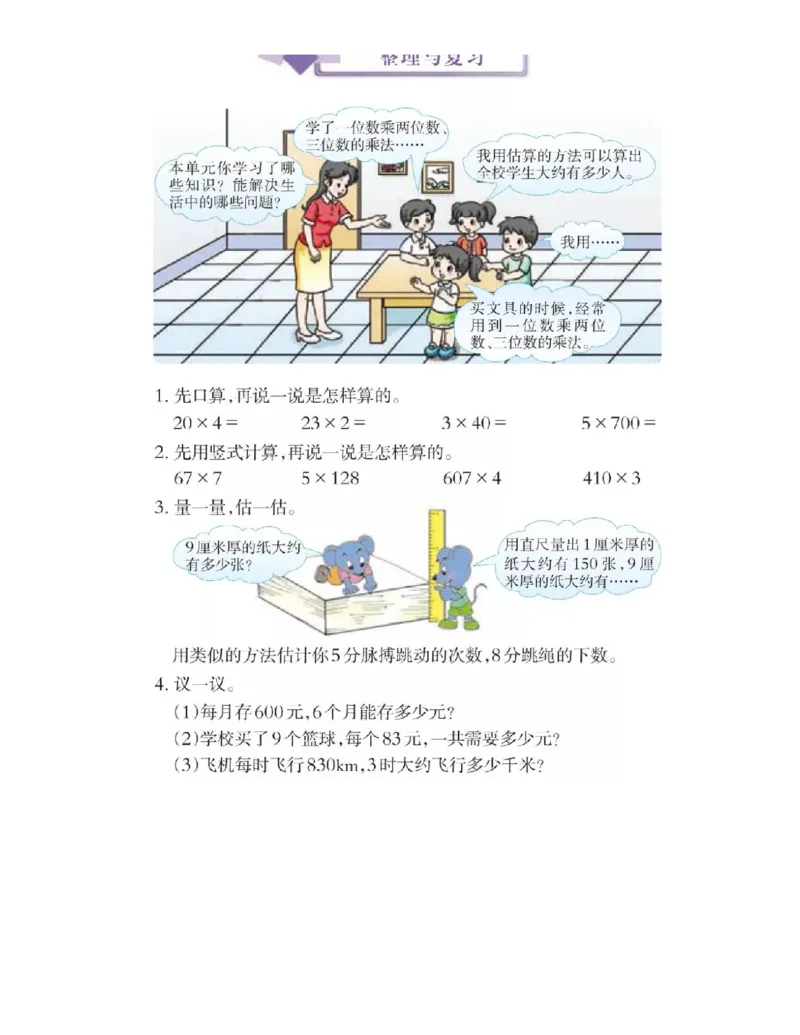 小学三年级上册西师大版学数学电子课本_三年级上下册资料_小学三年级学习资料-25年更新版_3-03、小学三年级数学上册_3-3-4、电子教材、课本