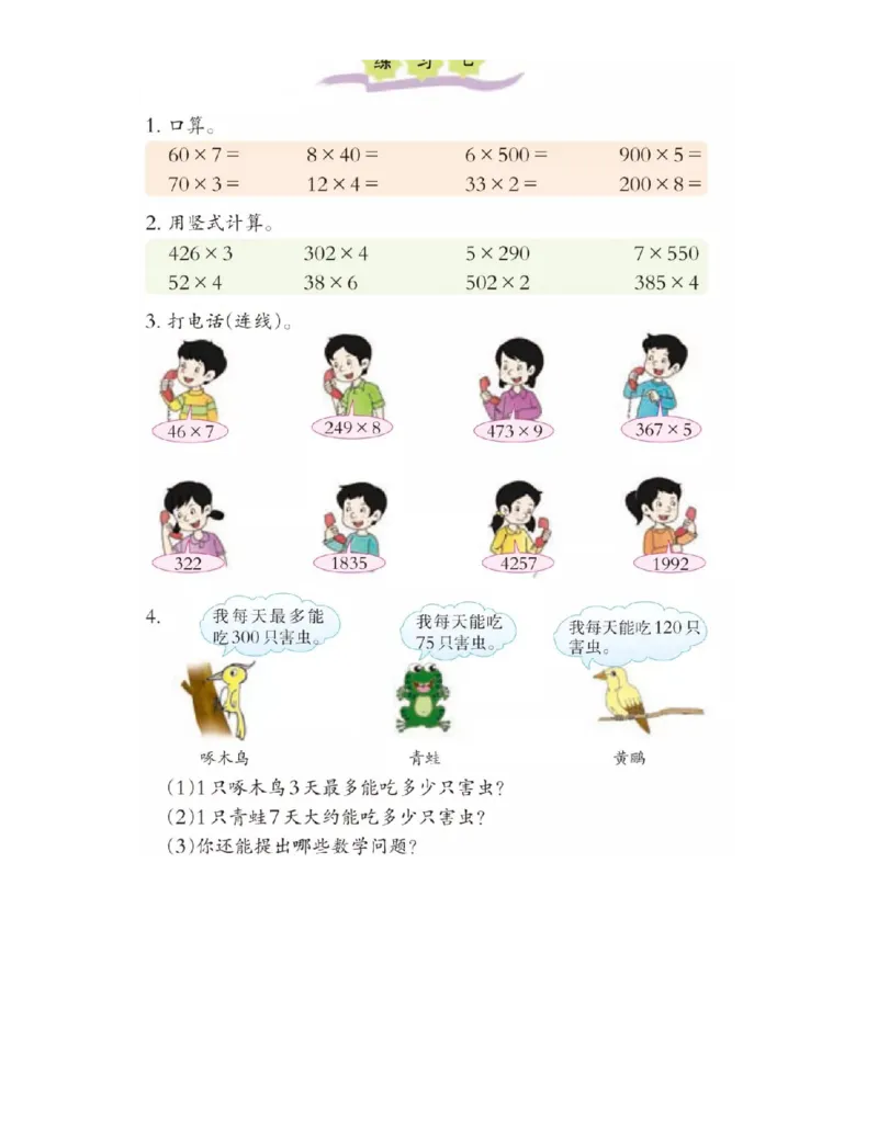 小学三年级上册西师大版学数学电子课本_三年级上下册资料_小学三年级学习资料-25年更新版_3-03、小学三年级数学上册_3-3-4、电子教材、课本