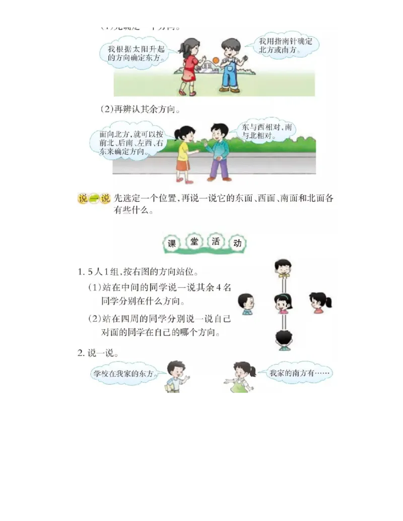小学三年级上册西师大版学数学电子课本_三年级上下册资料_小学三年级学习资料-25年更新版_3-03、小学三年级数学上册_3-3-4、电子教材、课本
