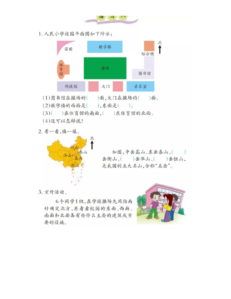 小学三年级上册西师大版学数学电子课本_三年级上下册资料_小学三年级学习资料-25年更新版_3-03、小学三年级数学上册_3-3-4、电子教材、课本