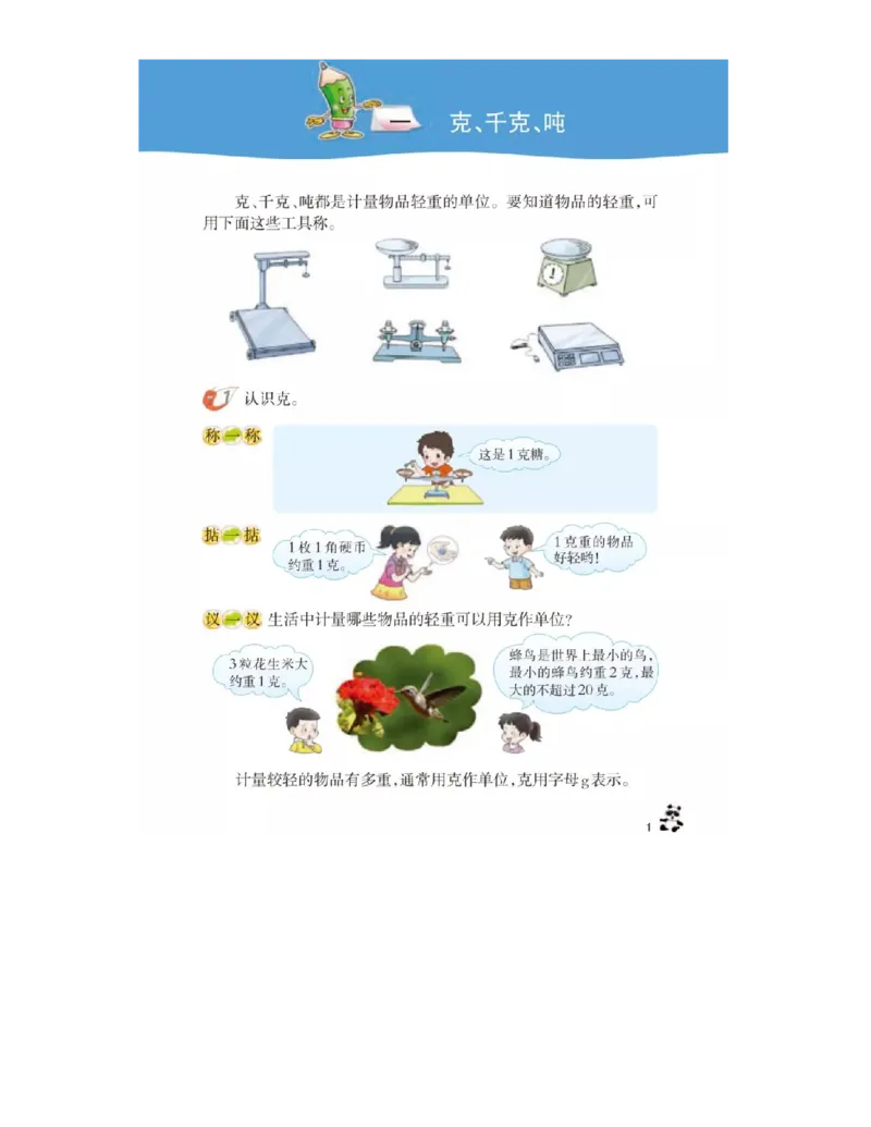 小学三年级上册西师大版学数学电子课本_三年级上下册资料_小学三年级学习资料-25年更新版_3-03、小学三年级数学上册_3-3-4、电子教材、课本