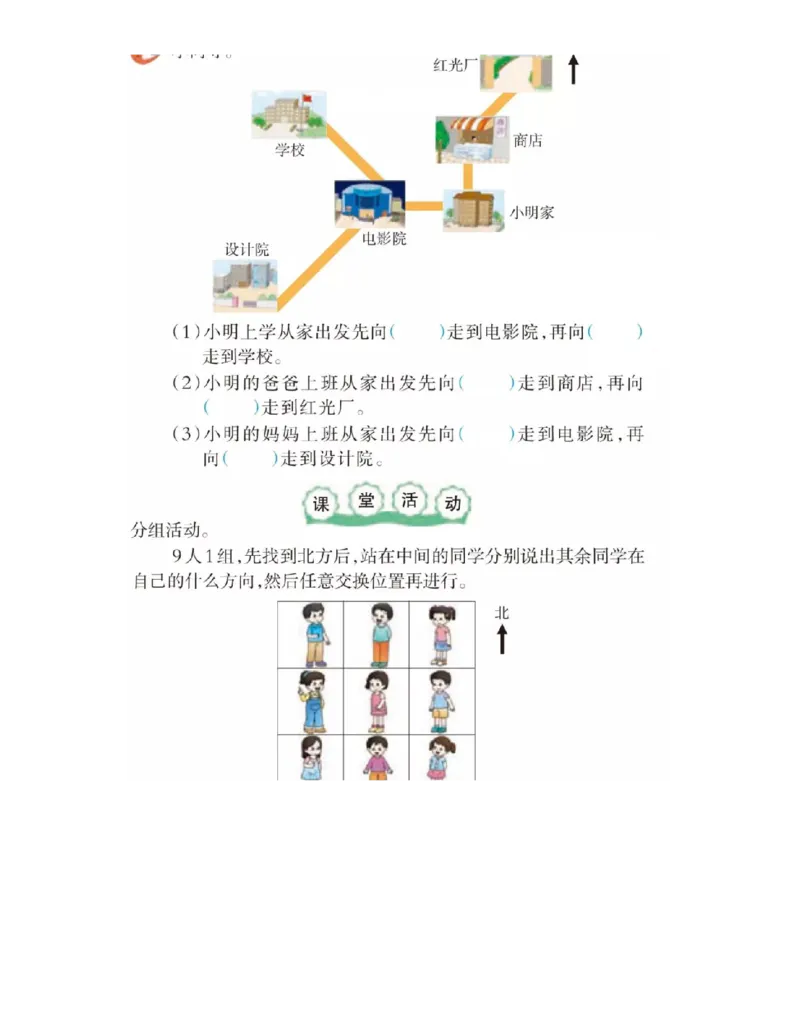小学三年级上册西师大版学数学电子课本_三年级上下册资料_小学三年级学习资料-25年更新版_3-03、小学三年级数学上册_3-3-4、电子教材、课本