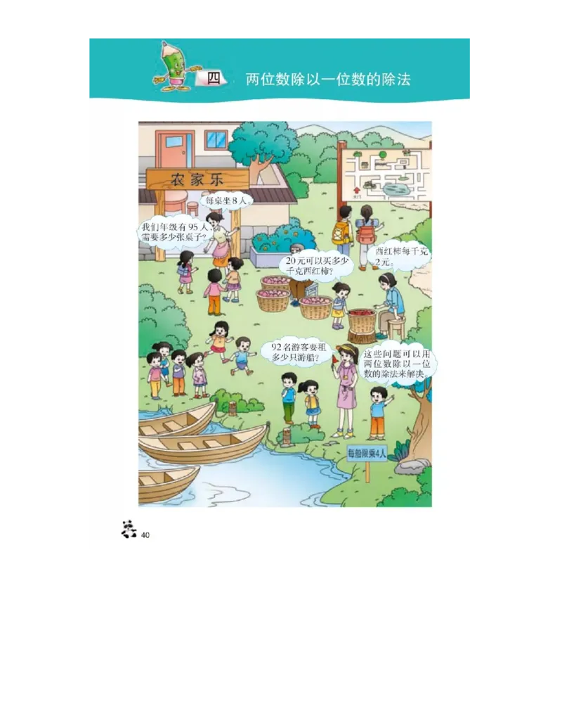 小学三年级上册西师大版学数学电子课本_三年级上下册资料_小学三年级学习资料-25年更新版_3-03、小学三年级数学上册_3-3-4、电子教材、课本