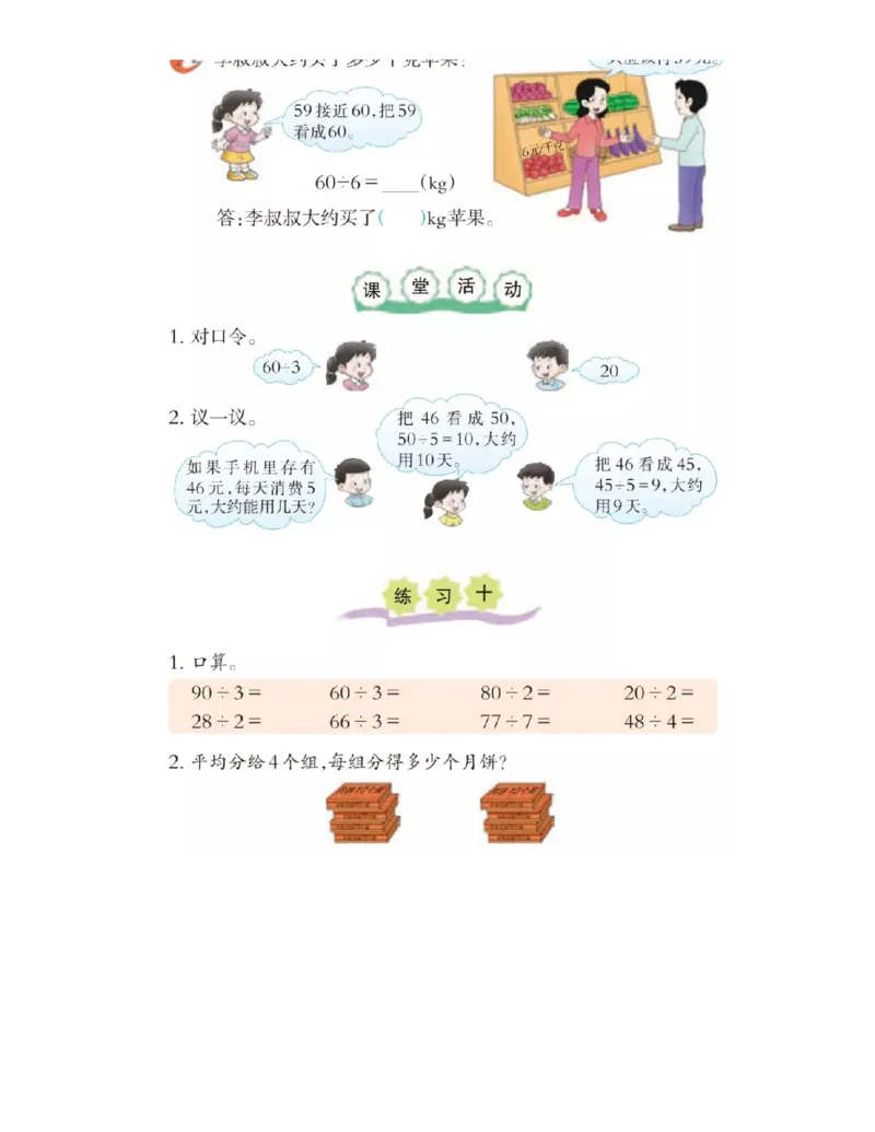 小学三年级上册西师大版学数学电子课本_三年级上下册资料_小学三年级学习资料-25年更新版_3-03、小学三年级数学上册_3-3-4、电子教材、课本