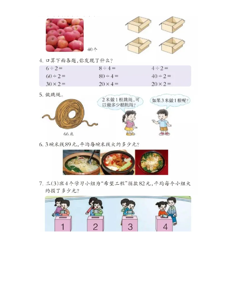小学三年级上册西师大版学数学电子课本_三年级上下册资料_小学三年级学习资料-25年更新版_3-03、小学三年级数学上册_3-3-4、电子教材、课本