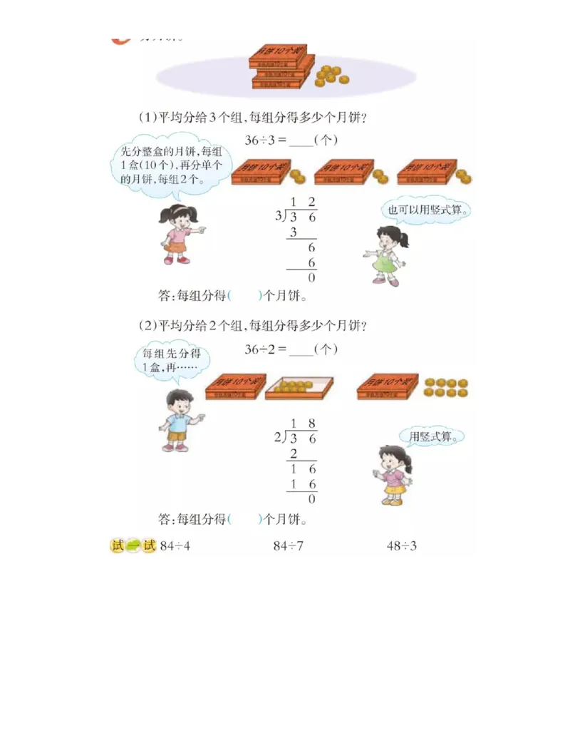 小学三年级上册西师大版学数学电子课本_三年级上下册资料_小学三年级学习资料-25年更新版_3-03、小学三年级数学上册_3-3-4、电子教材、课本