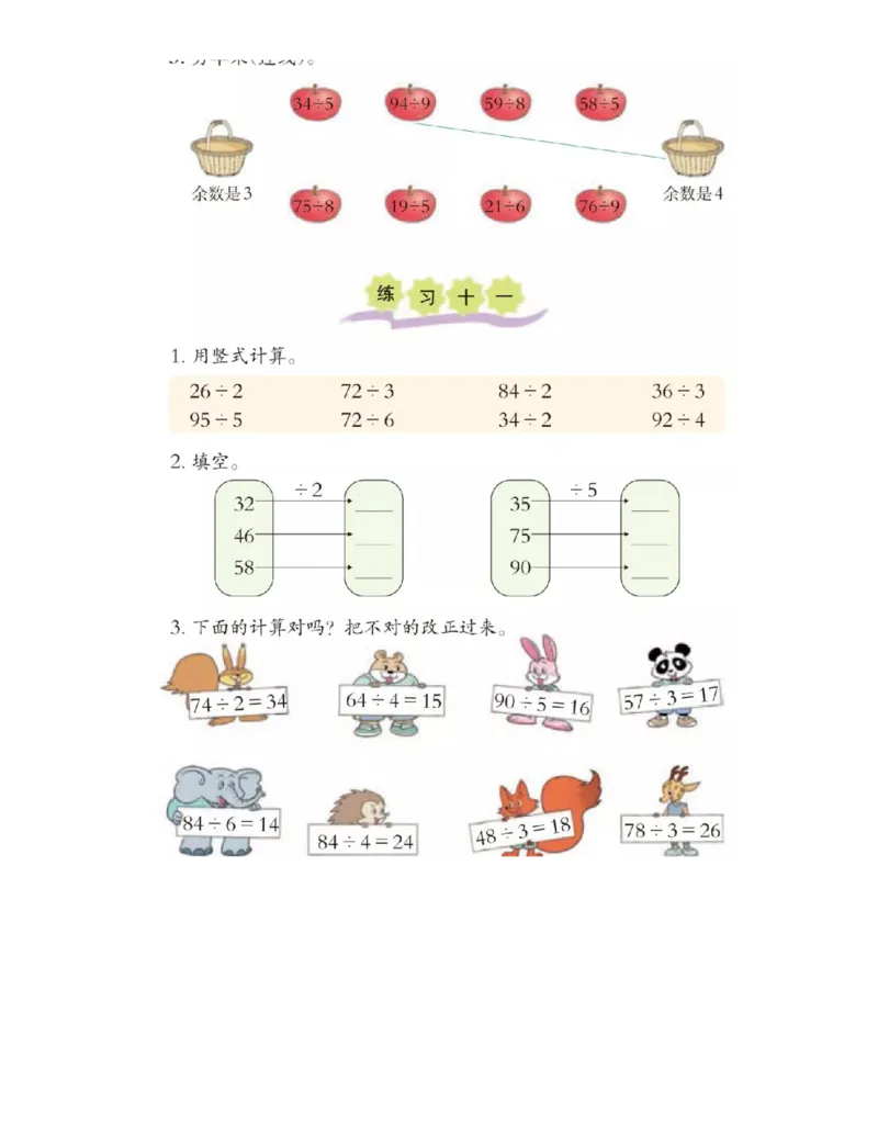 小学三年级上册西师大版学数学电子课本_三年级上下册资料_小学三年级学习资料-25年更新版_3-03、小学三年级数学上册_3-3-4、电子教材、课本