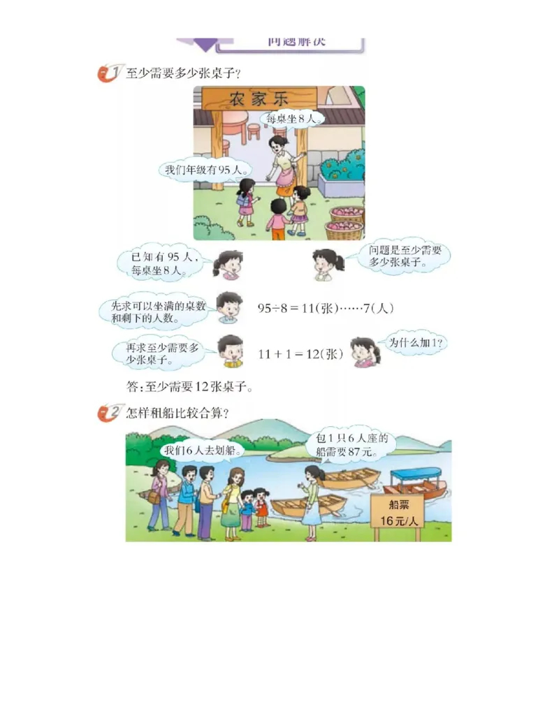 小学三年级上册西师大版学数学电子课本_三年级上下册资料_小学三年级学习资料-25年更新版_3-03、小学三年级数学上册_3-3-4、电子教材、课本