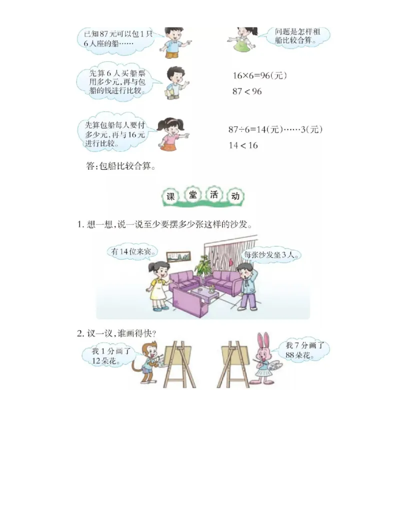 小学三年级上册西师大版学数学电子课本_三年级上下册资料_小学三年级学习资料-25年更新版_3-03、小学三年级数学上册_3-3-4、电子教材、课本