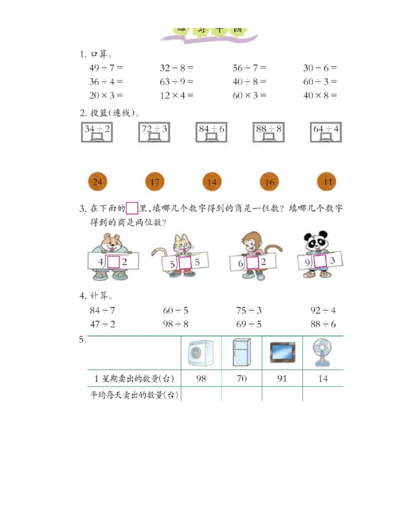 小学三年级上册西师大版学数学电子课本_三年级上下册资料_小学三年级学习资料-25年更新版_3-03、小学三年级数学上册_3-3-4、电子教材、课本