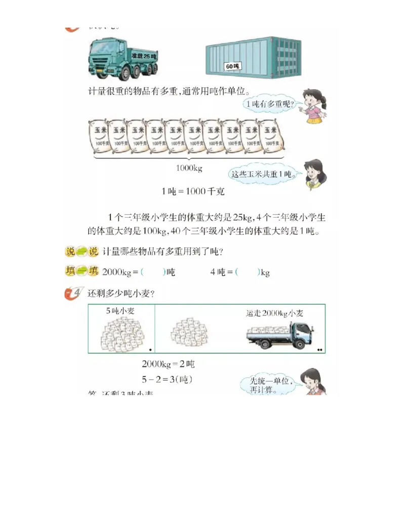 小学三年级上册西师大版学数学电子课本_三年级上下册资料_小学三年级学习资料-25年更新版_3-03、小学三年级数学上册_3-3-4、电子教材、课本