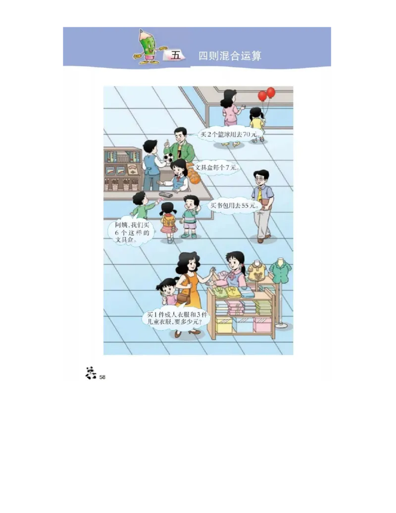 小学三年级上册西师大版学数学电子课本_三年级上下册资料_小学三年级学习资料-25年更新版_3-03、小学三年级数学上册_3-3-4、电子教材、课本