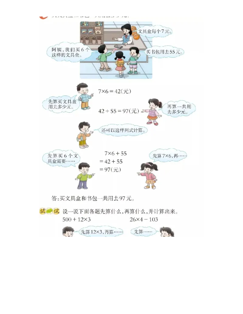 小学三年级上册西师大版学数学电子课本_三年级上下册资料_小学三年级学习资料-25年更新版_3-03、小学三年级数学上册_3-3-4、电子教材、课本