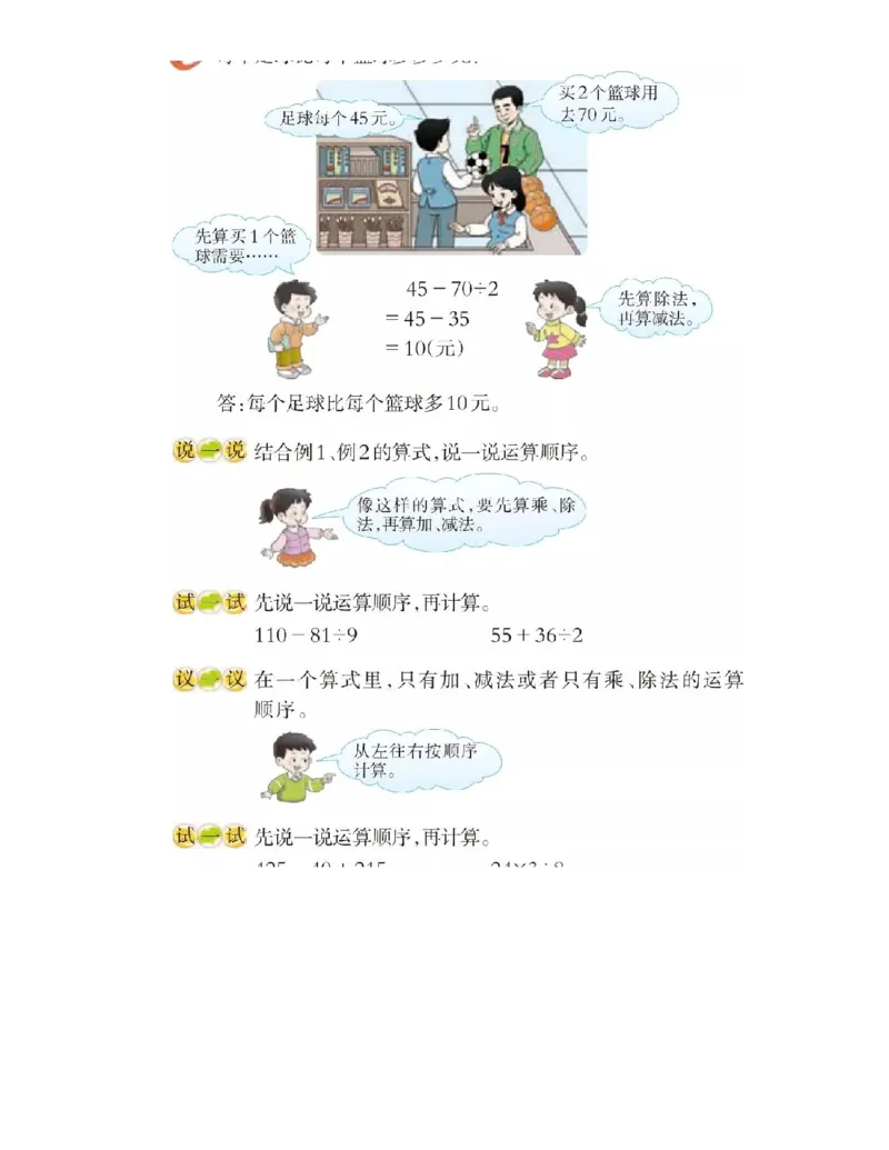 小学三年级上册西师大版学数学电子课本_三年级上下册资料_小学三年级学习资料-25年更新版_3-03、小学三年级数学上册_3-3-4、电子教材、课本