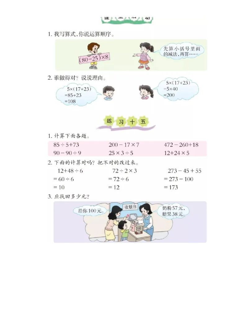 小学三年级上册西师大版学数学电子课本_三年级上下册资料_小学三年级学习资料-25年更新版_3-03、小学三年级数学上册_3-3-4、电子教材、课本