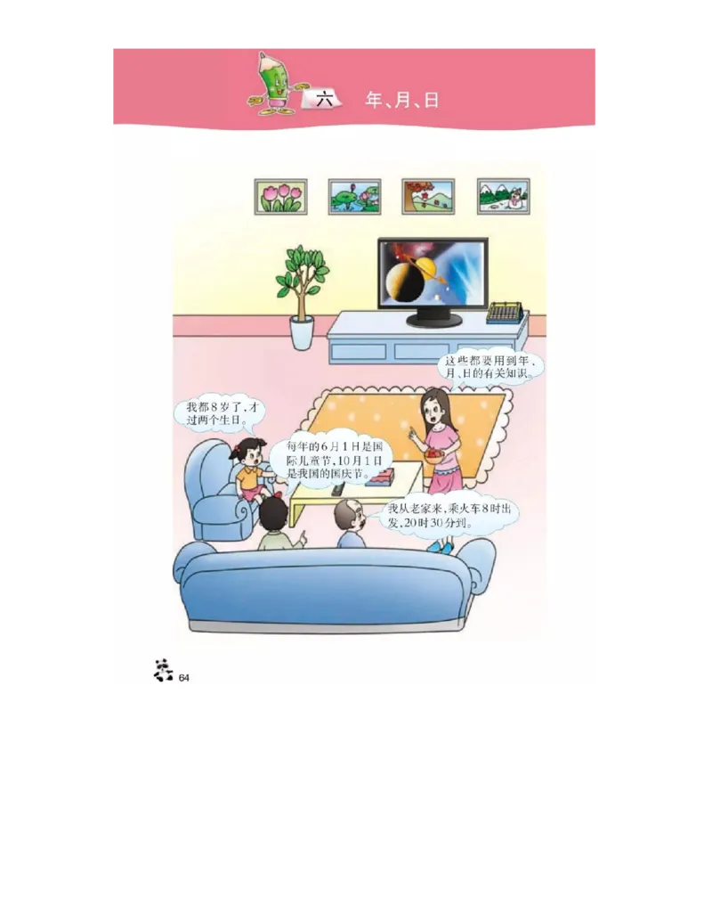 小学三年级上册西师大版学数学电子课本_三年级上下册资料_小学三年级学习资料-25年更新版_3-03、小学三年级数学上册_3-3-4、电子教材、课本