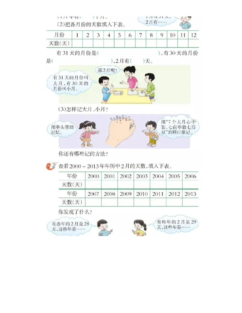 小学三年级上册西师大版学数学电子课本_三年级上下册资料_小学三年级学习资料-25年更新版_3-03、小学三年级数学上册_3-3-4、电子教材、课本
