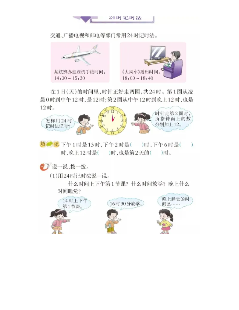 小学三年级上册西师大版学数学电子课本_三年级上下册资料_小学三年级学习资料-25年更新版_3-03、小学三年级数学上册_3-3-4、电子教材、课本