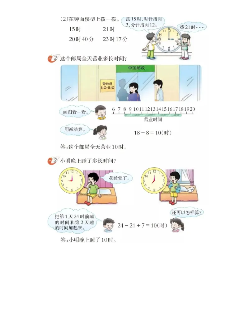 小学三年级上册西师大版学数学电子课本_三年级上下册资料_小学三年级学习资料-25年更新版_3-03、小学三年级数学上册_3-3-4、电子教材、课本