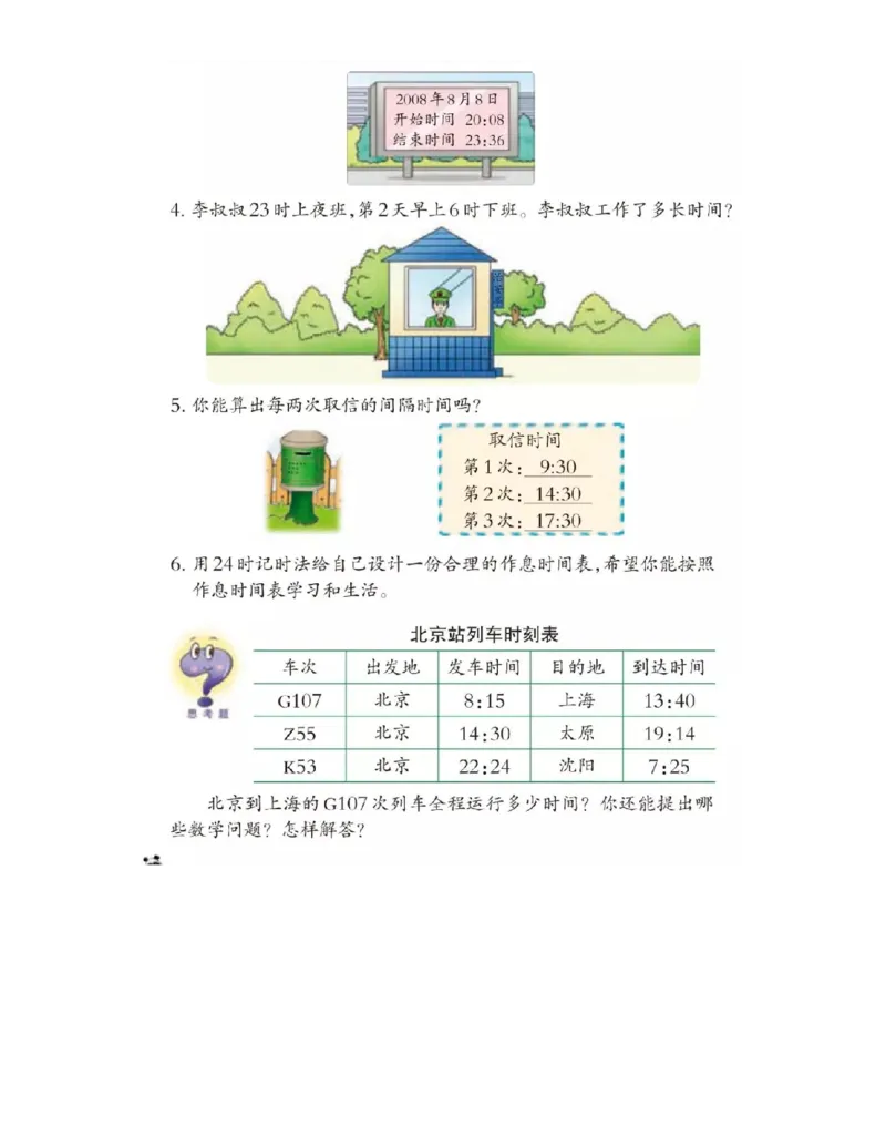 小学三年级上册西师大版学数学电子课本_三年级上下册资料_小学三年级学习资料-25年更新版_3-03、小学三年级数学上册_3-3-4、电子教材、课本