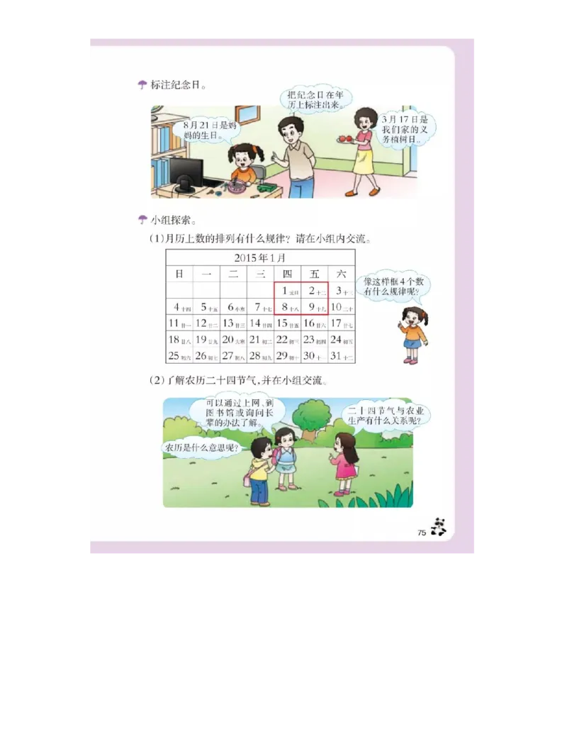 小学三年级上册西师大版学数学电子课本_三年级上下册资料_小学三年级学习资料-25年更新版_3-03、小学三年级数学上册_3-3-4、电子教材、课本