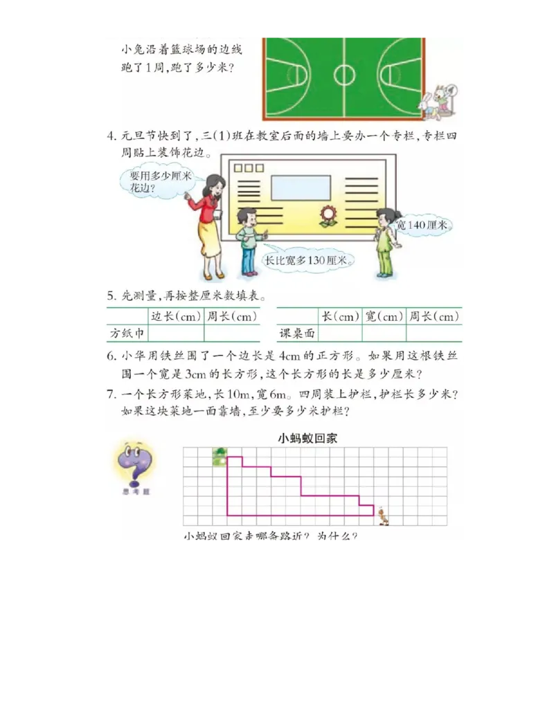 小学三年级上册西师大版学数学电子课本_三年级上下册资料_小学三年级学习资料-25年更新版_3-03、小学三年级数学上册_3-3-4、电子教材、课本