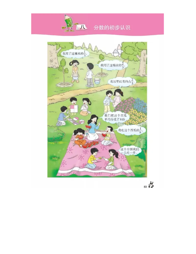 小学三年级上册西师大版学数学电子课本_三年级上下册资料_小学三年级学习资料-25年更新版_3-03、小学三年级数学上册_3-3-4、电子教材、课本