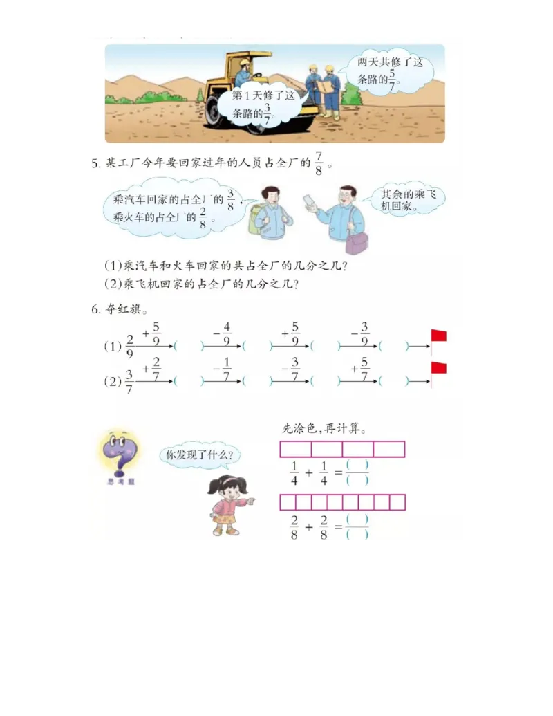 小学三年级上册西师大版学数学电子课本_三年级上下册资料_小学三年级学习资料-25年更新版_3-03、小学三年级数学上册_3-3-4、电子教材、课本