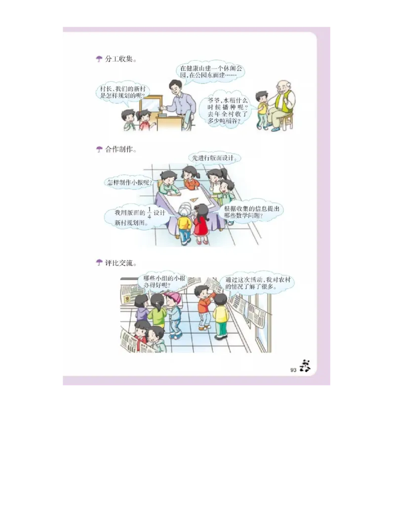 小学三年级上册西师大版学数学电子课本_三年级上下册资料_小学三年级学习资料-25年更新版_3-03、小学三年级数学上册_3-3-4、电子教材、课本