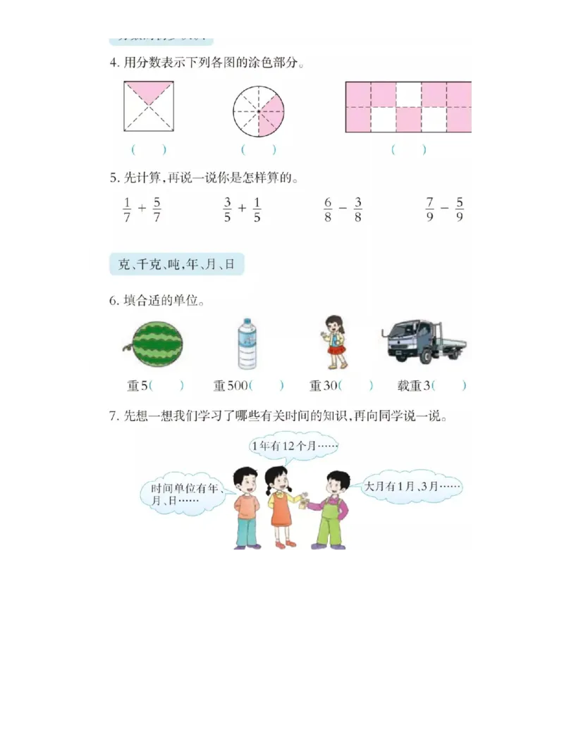 小学三年级上册西师大版学数学电子课本_三年级上下册资料_小学三年级学习资料-25年更新版_3-03、小学三年级数学上册_3-3-4、电子教材、课本